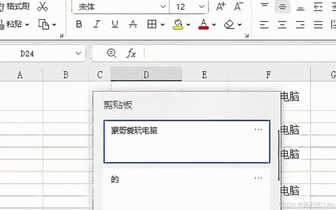 Windows 11 剪贴板历史面板显示多个已复制文本项目